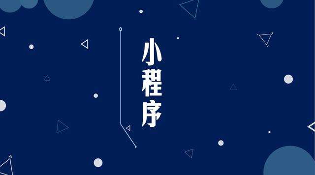 龙江镇微信小程序开发公司分析企业如何发挥小程序的作用